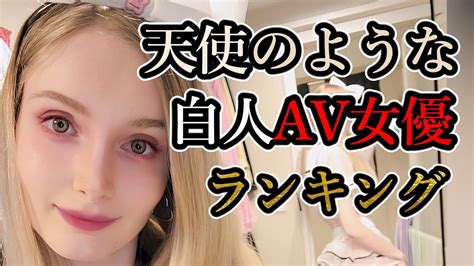 外人 エッチ|白人AV女優ランキングとおすすめ洋物アダルトエロ動画【日本。